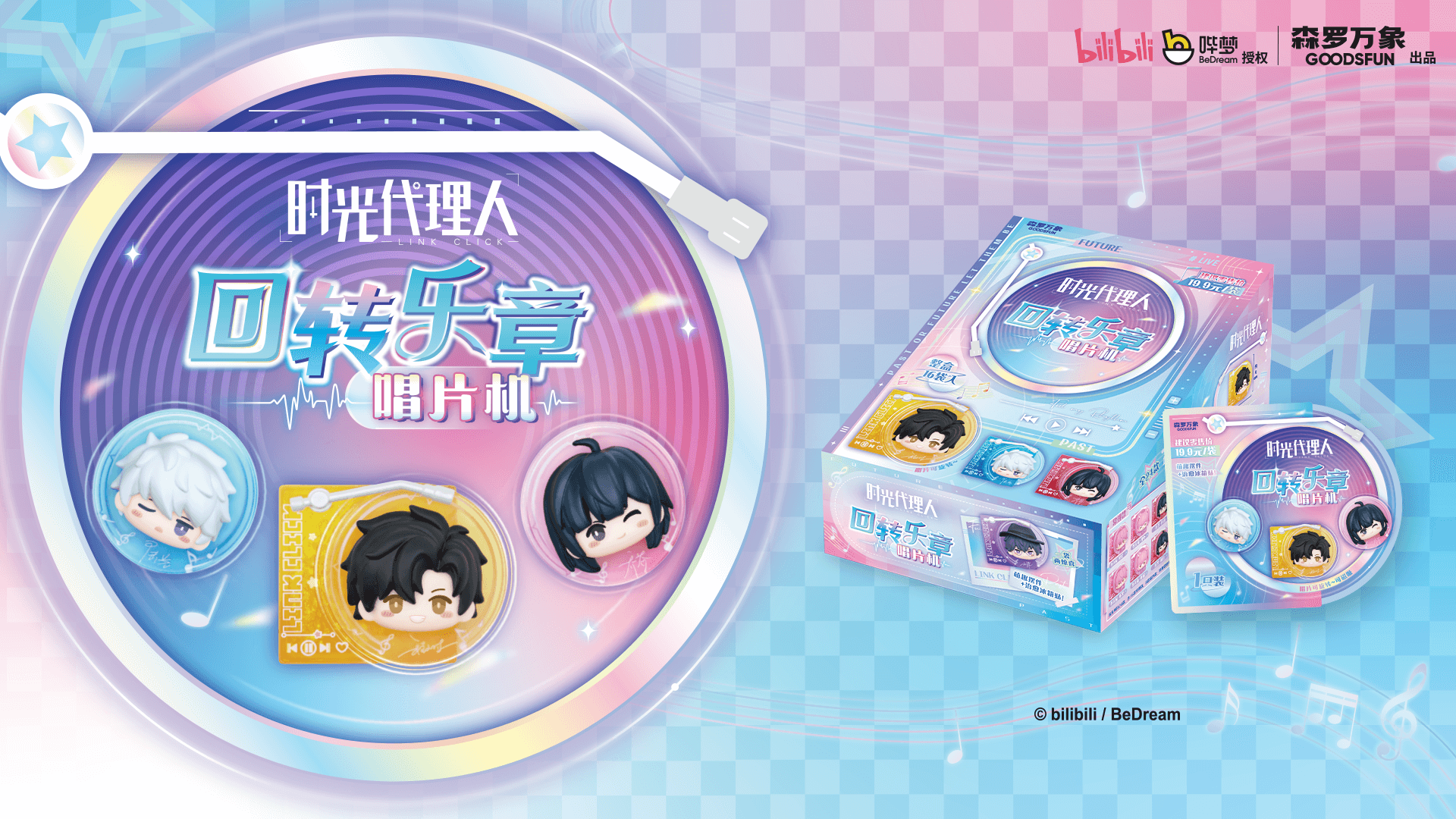 《时光代理人》动画回转乐章唱片机。设计创新，玩法多多。唱片机样式设计，磁吸可拆分，既是谷美吧唧架，又是冰箱贴。谷美展示+冰箱贴一举两得。