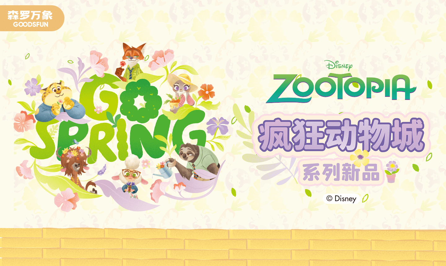 疯狂动物城徽章