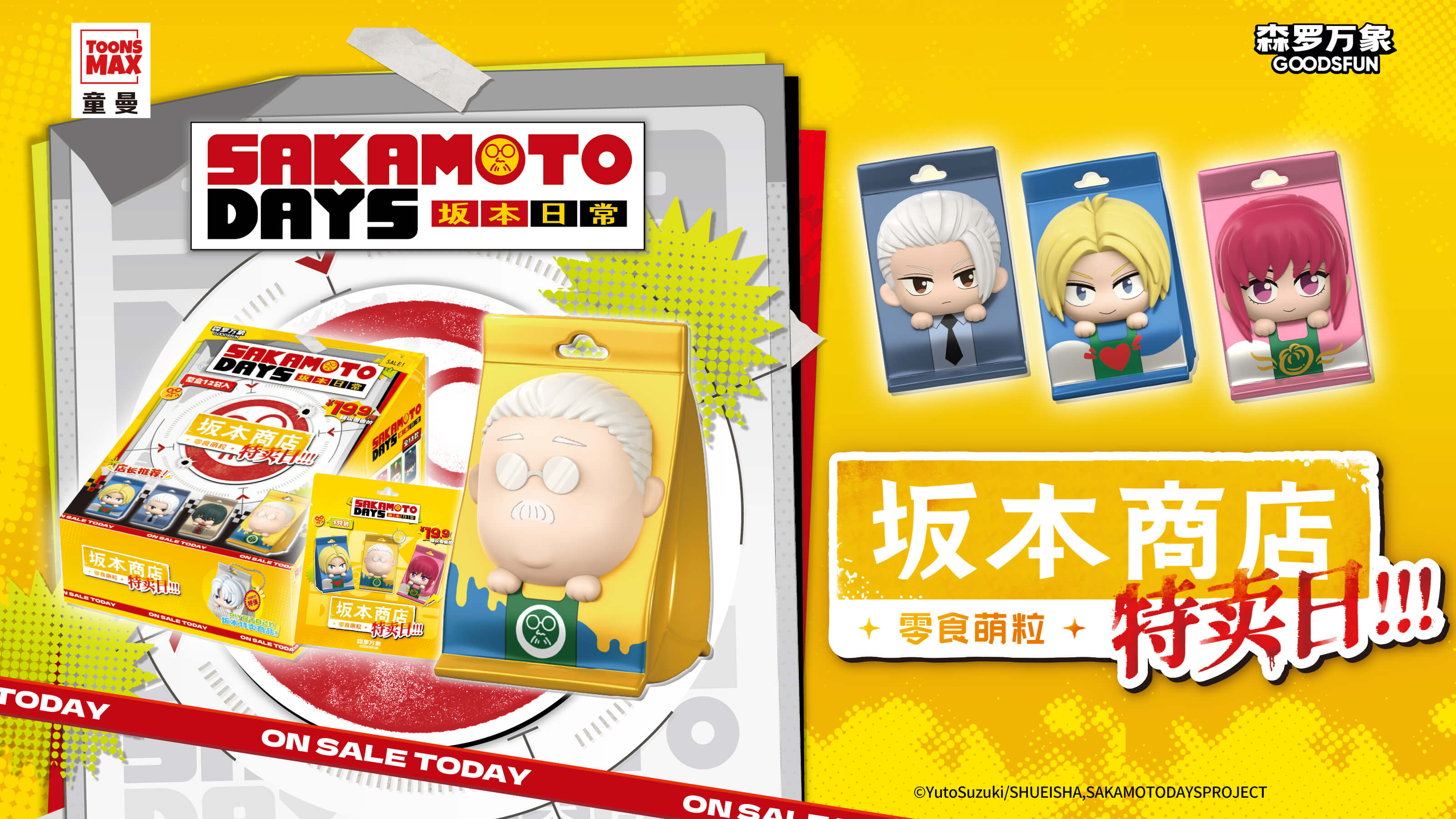 《坂本日常》零食萌粒，DIY属于自己的坂本特卖商品，每袋内含萌粒*1+贴纸*1+珠链*1，不仅能收藏，还能趣玩！搭配贴纸、珠链，可随心搭配，包挂必备，出街吸睛指数UP！！！