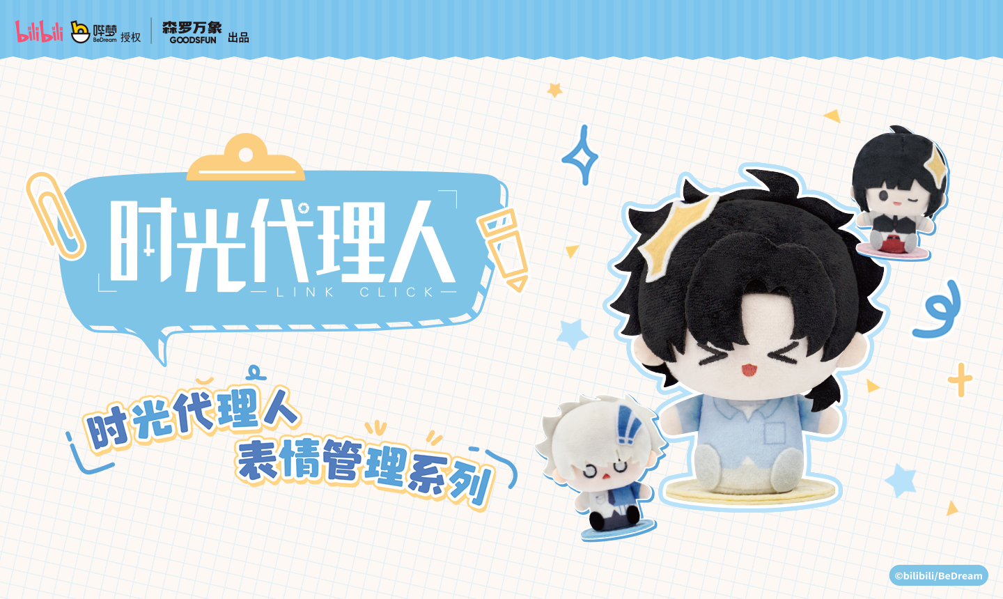时光表情管理